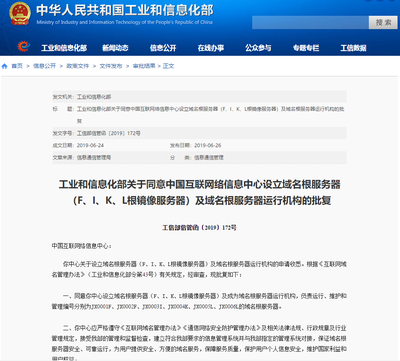 國際互聯網治理格局重塑 &ldquo;IP根&rdquo;領域中國機遇與挑戰并存