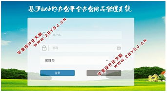 基于WEB辦公平臺辦公用品管理系統的設計與實現 ASP.NET,SQL 含錄像