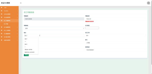 基于java ssm django辦公oa考勤請假健康設備系統 源碼 lw 調試文檔 講解等 辦公自動化 oa系統 考勤管理 請假申請 健康管理 設備配置 系統設置 辦公軟件 企業辦公